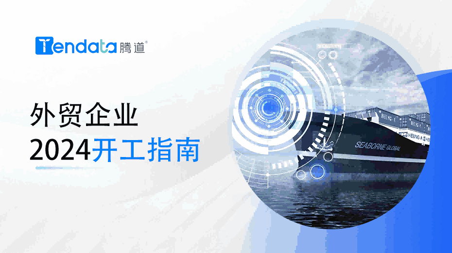 外贸开工指南：高效复工的七大步骤，新年快人一步！