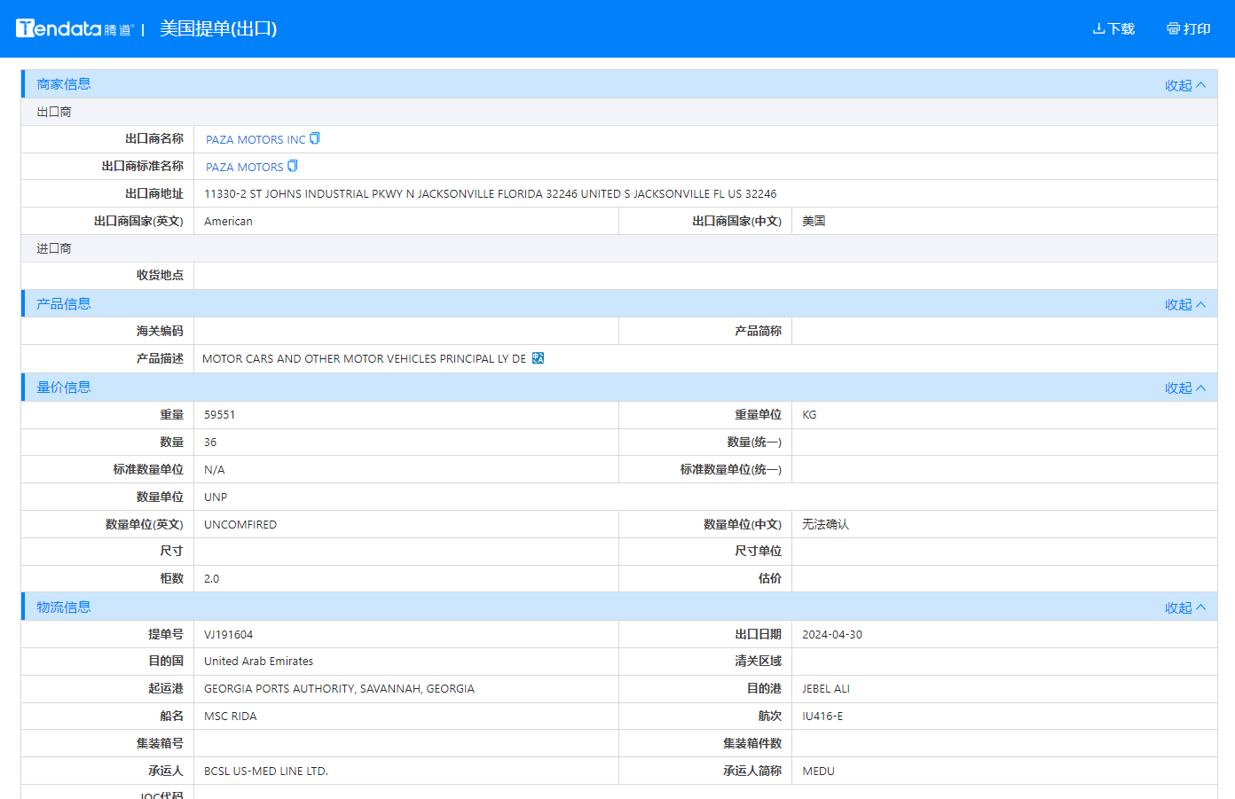 美国海关数据,海关数据,k8凯发国际海关数据
